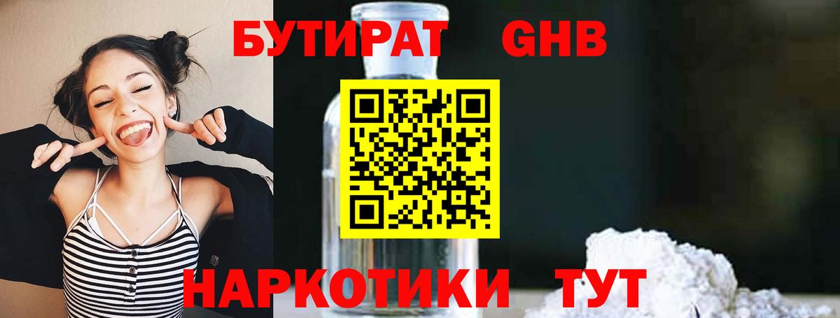 Александров  БУТИРАТ BDO 33%  БУТИРАТ  Вход с VPN 