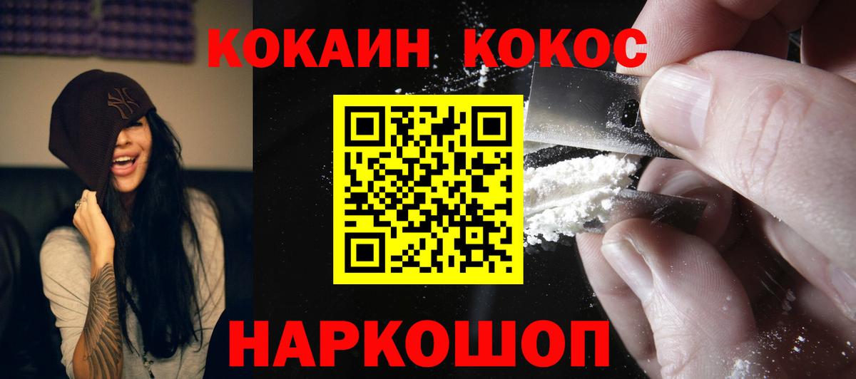 КОКАИН Fish Scale  КОКАИН  Вход с VPN  Александров  Cocaine Колумбийский 