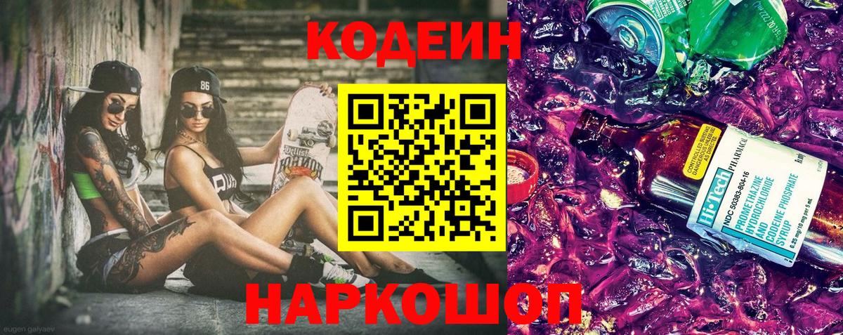 Кодеин напиток Lean (лин) Александров
