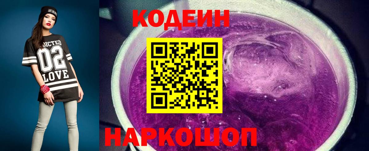Александров  Codein напиток Lean (лин)  Вход с VPN 