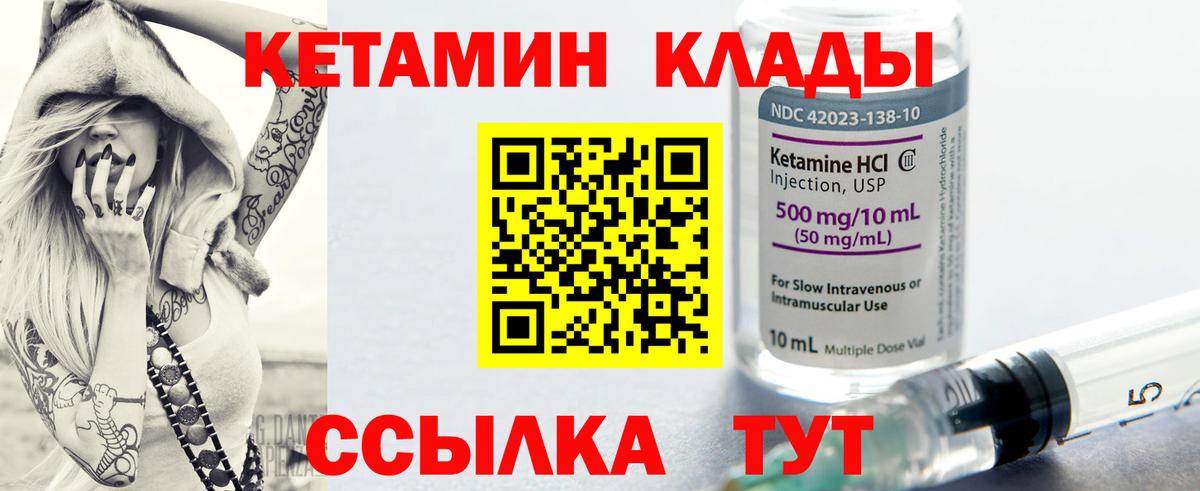 КЕТАМИН VHQ Александров